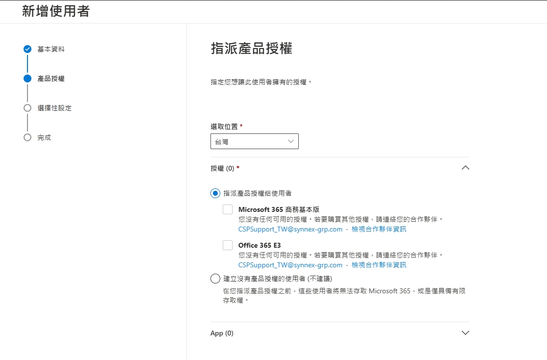 PIC3 — 指派產品授權