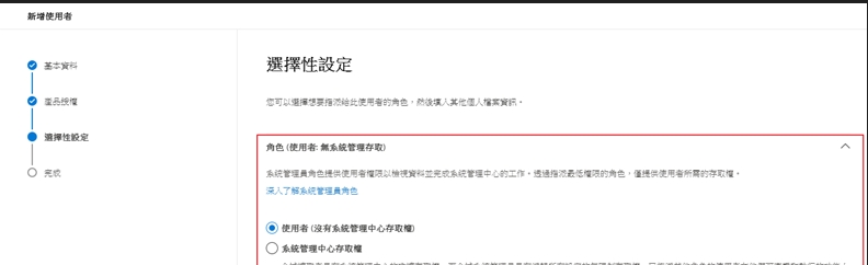 PIC4 — 角色與權限設定