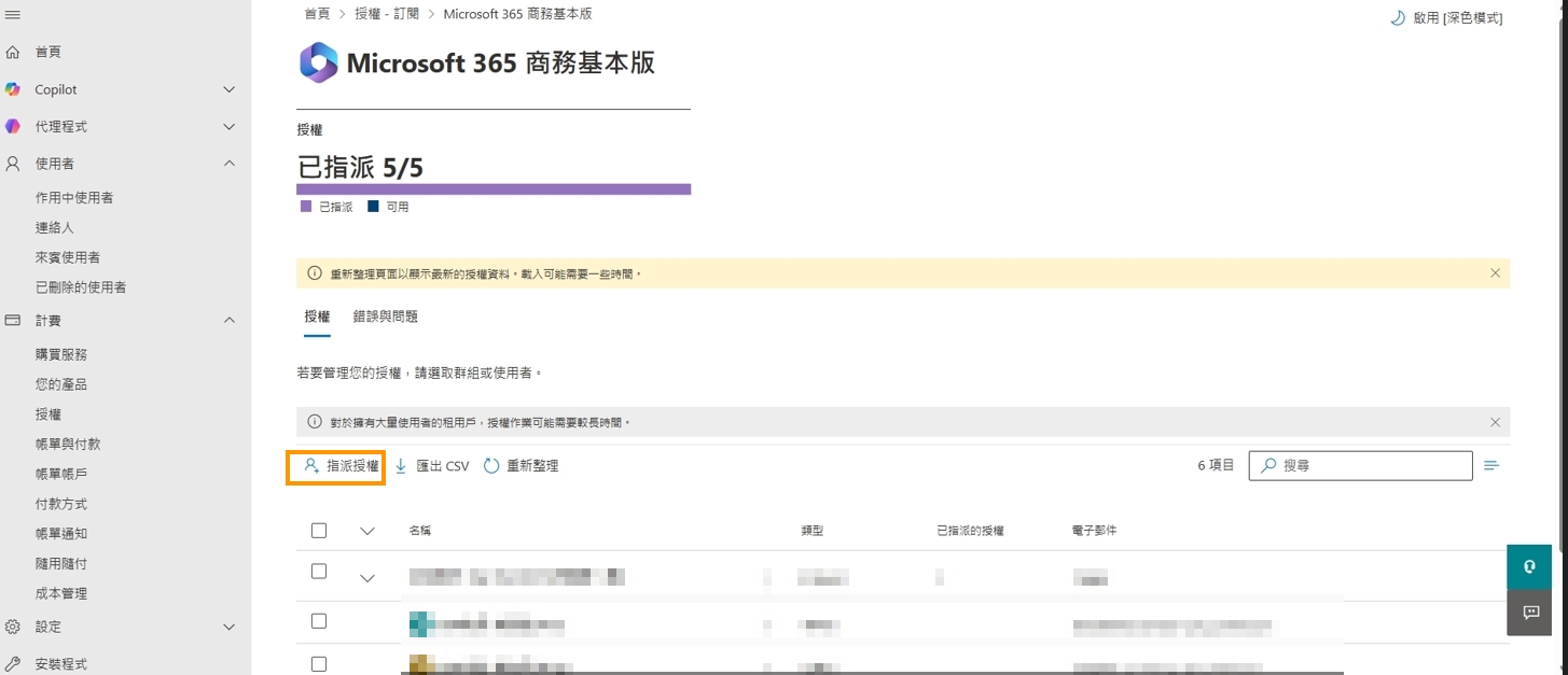PIC7 — 指派授權彈出視窗