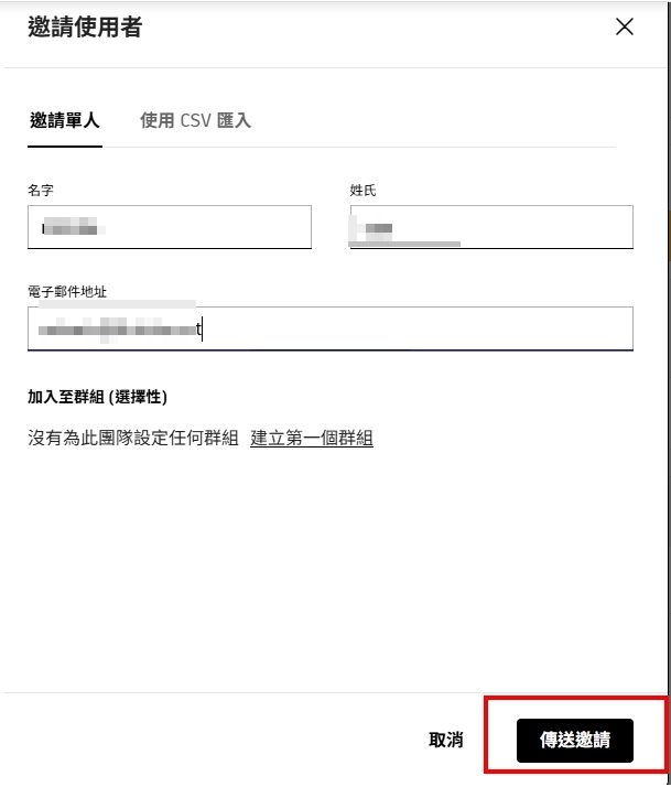 圖片6 邀請確認