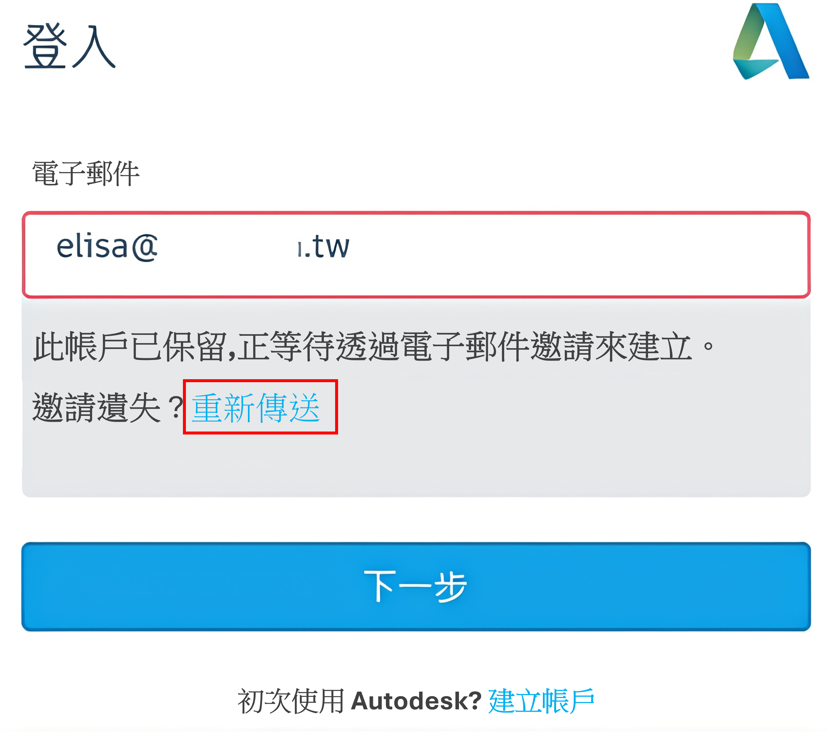 圖片3 重新驗證