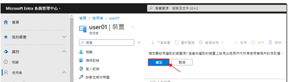 Microsoft 365 裝置清單顯示 Android iPhone Windows 等已連結裝置資訊