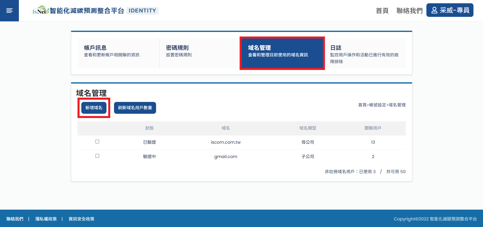 域名管理 Step 2
