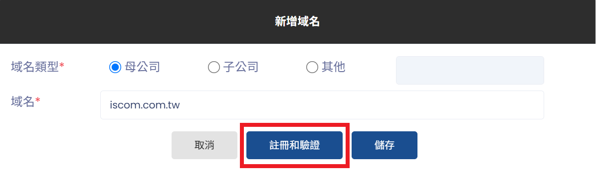 域名管理 Step 3