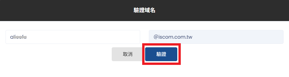 域名管理 Step 4