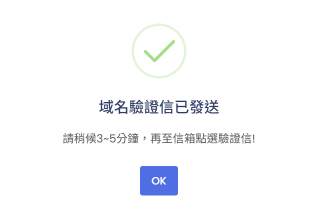 域名管理 Step 5