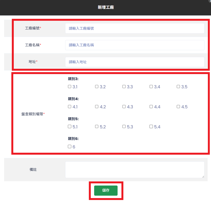 新增工廠 Step 3