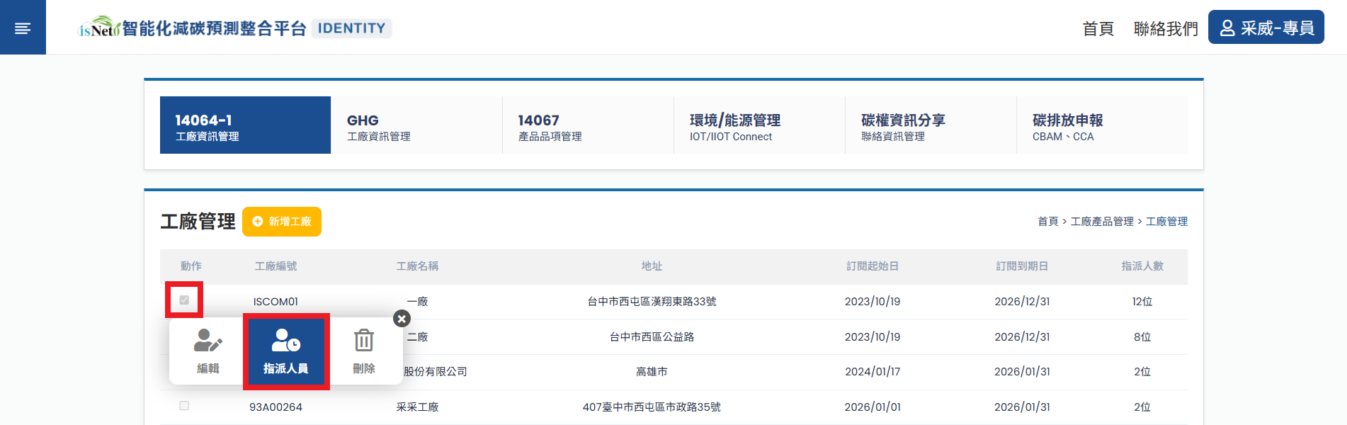 新增工廠 Step 4