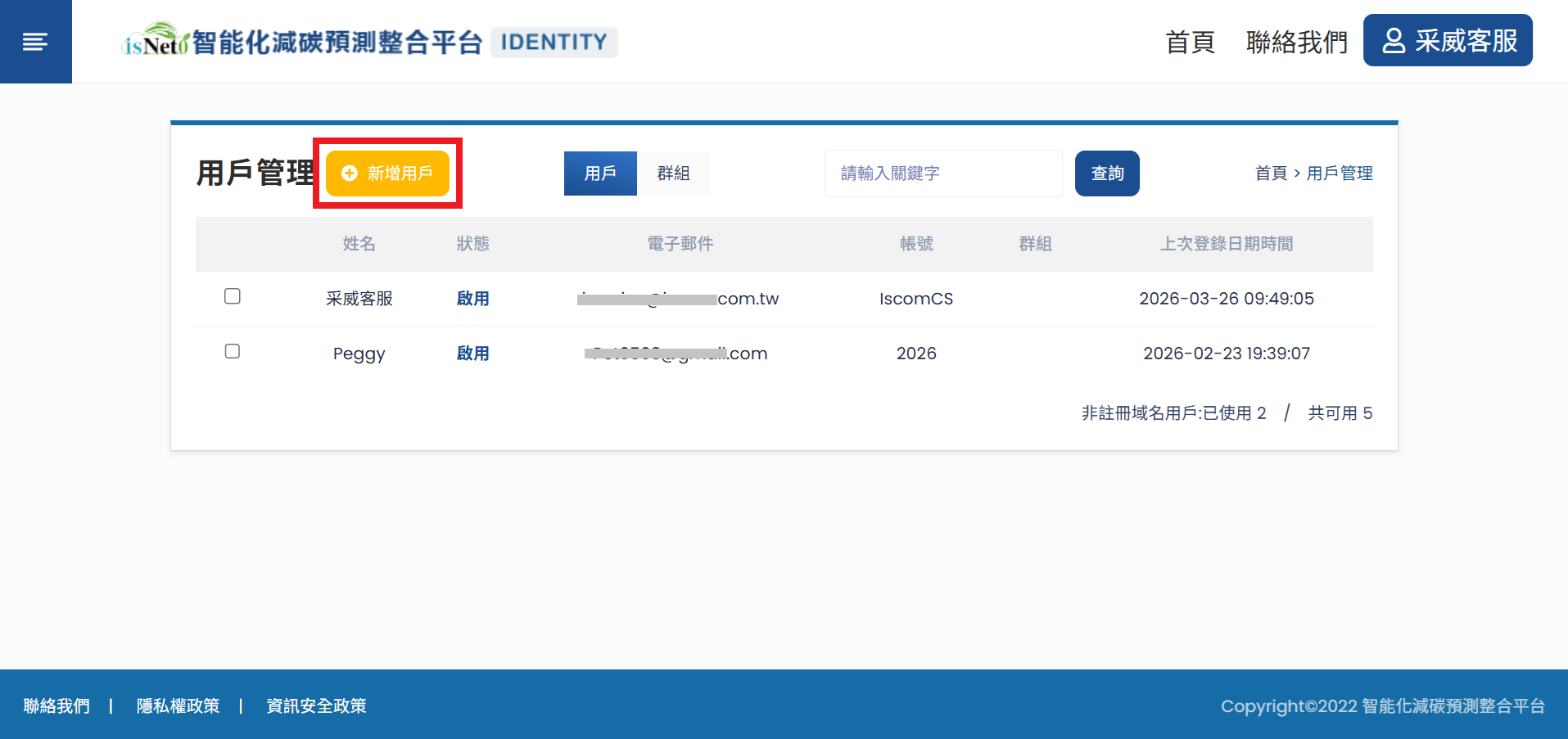 用戶管理 Step 2