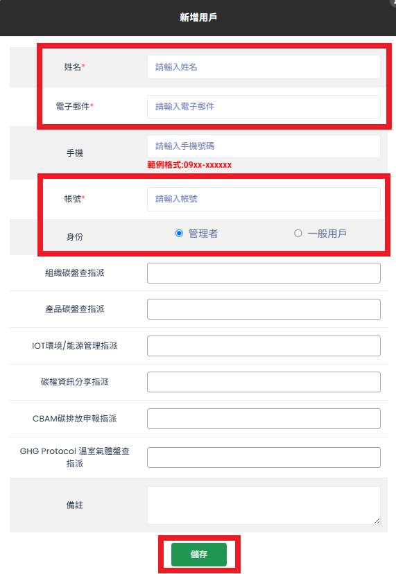 用戶管理 Step 3