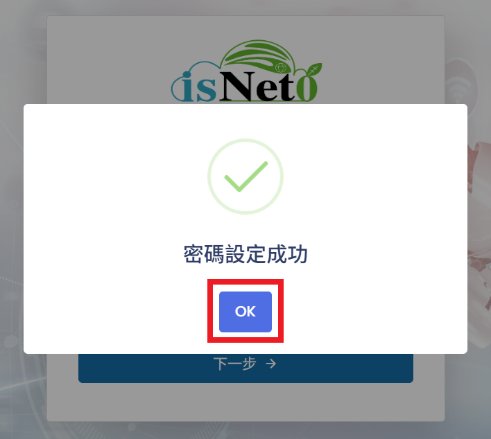 用戶管理 Step 6