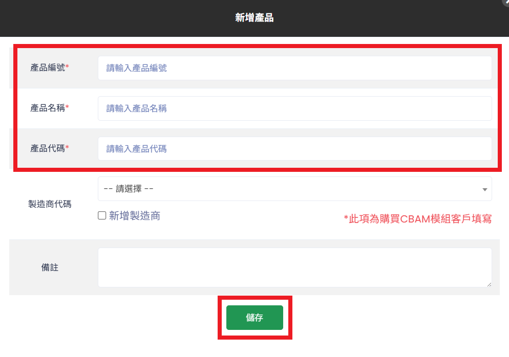 新增產品 Step 2