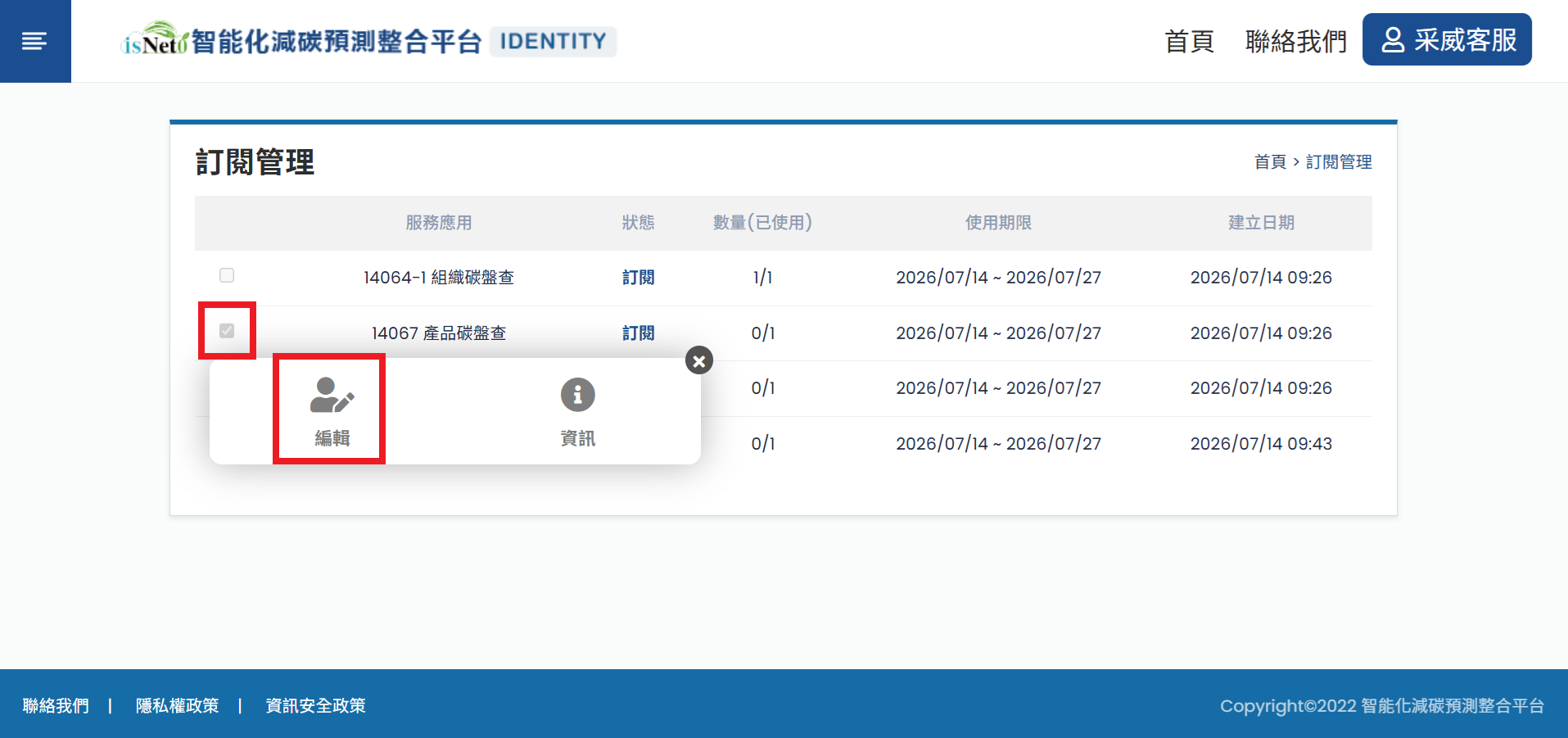 訂閱管理 Step 3