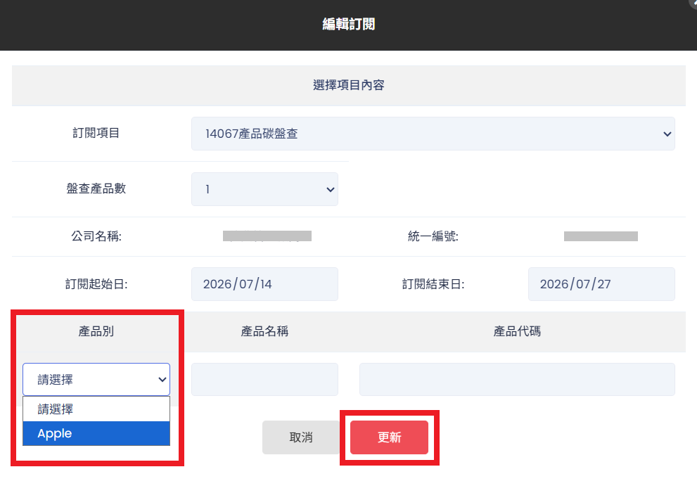 訂閱管理 Step 4