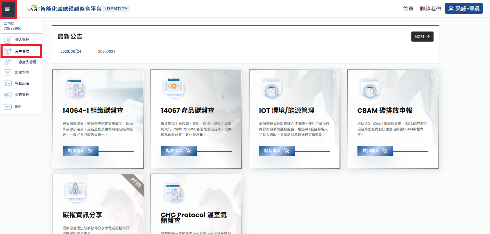 用戶管理 Step 1
