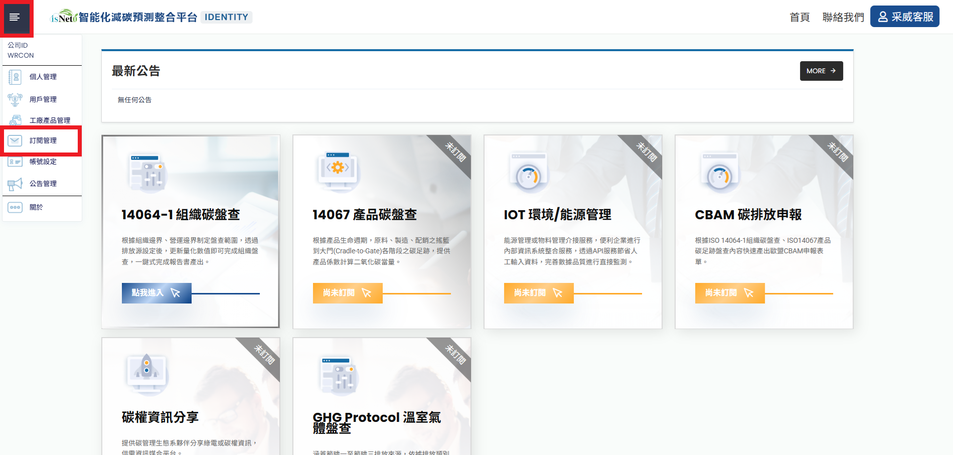訂閱管理 Step 1