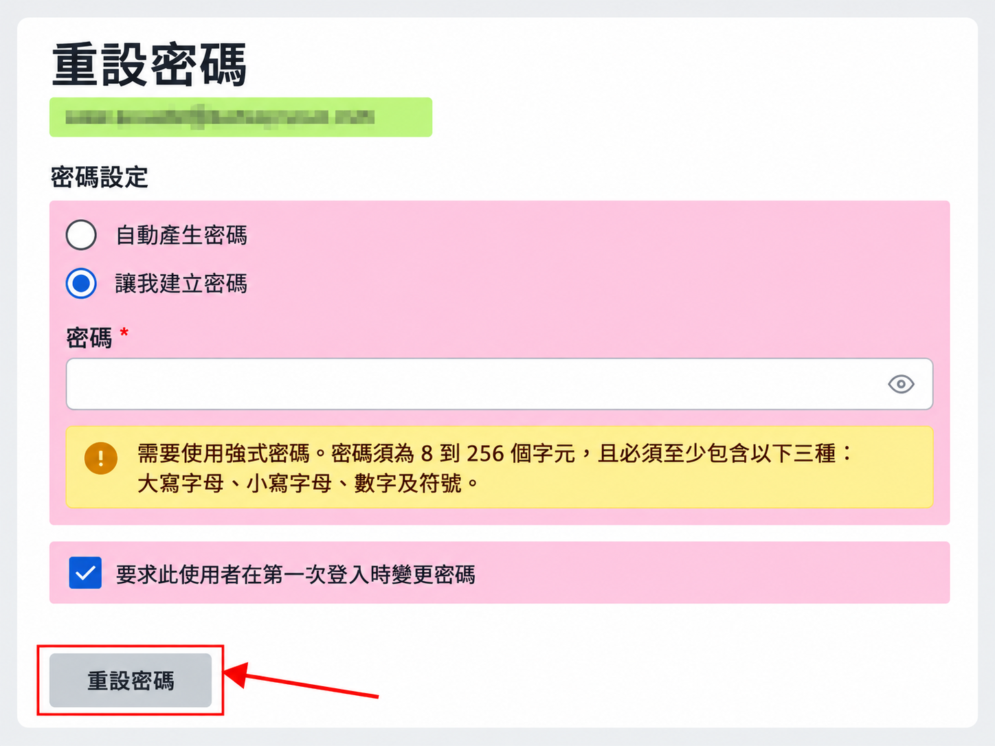 Microsoft 365變更密碼畫面